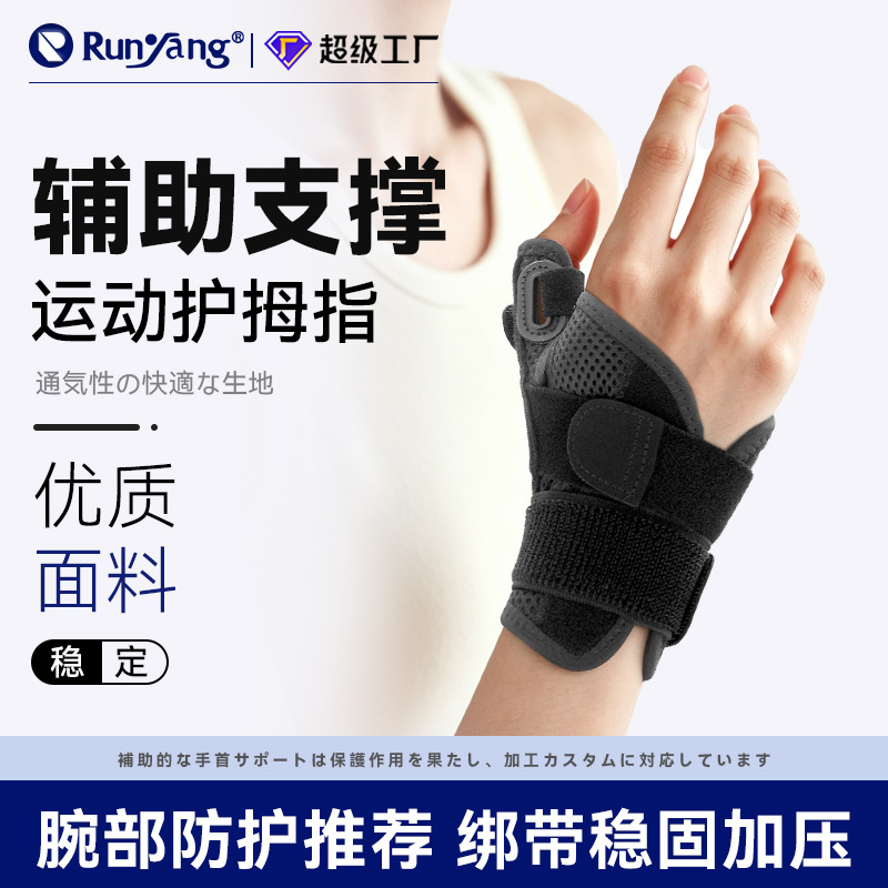 润扬大拇指运动手指套防护套防滑耐磨舒适护腕手腕手指护具护手掌