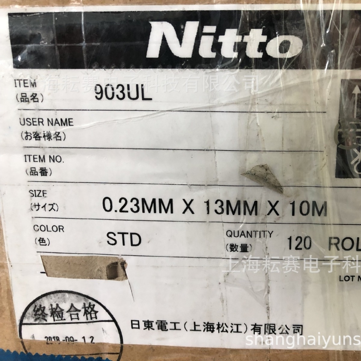 Nitto 日东NO.903UL氟树脂粘合胶带 耐高温特氟龙胶带 0.23mm厚度