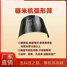 大型米筛碾米机配件筛网精米筛片打米机筛瓦碾谷瓦筛机筛商用