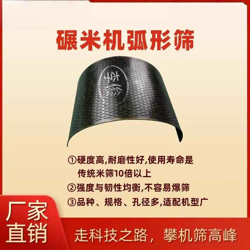 大型米筛碾米机配件筛网精米筛片打米机筛瓦碾谷瓦筛机筛商用