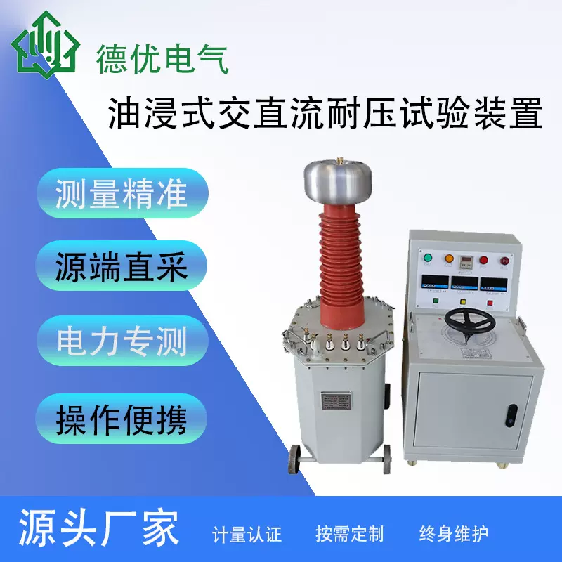 油浸式交直流试验变压器耐压仪、工频交直流耐压试验装置厂家直供