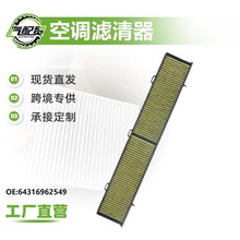 64316962549适用于宝马1系/3系/X1/空调滤芯滤清器空调格汽车配件