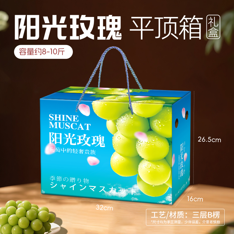 Caja de regalo de uva general 5 - 10 kg caja vacía Jufeng verano negro rojo hermoso dedo caja de embalaje cartón