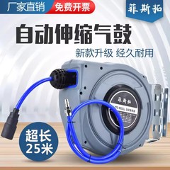 菲斯拓自動伸縮巻管器自動車修理PU包紗高圧気管エアツール美容エアドラム20メートル