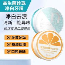 益生菌炫亮迅白牙粉去黄洗白白牙素去烟渍清新口气亮白正品