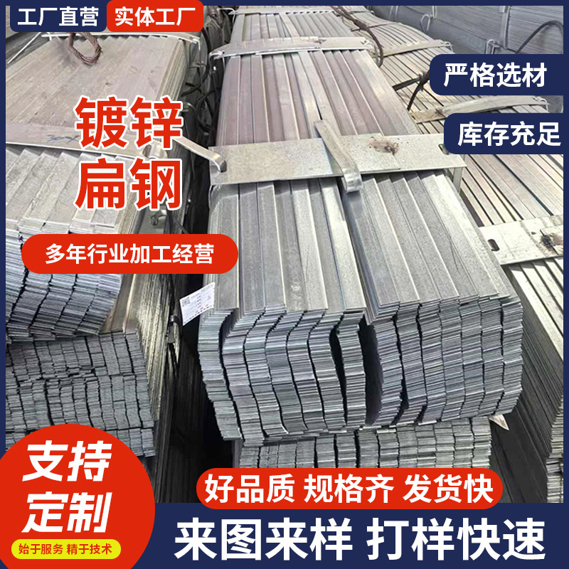 厂家现货高锌层热镀锌扁钢 接地极镀锌扁铁Q235b热浸镀锌扁钢