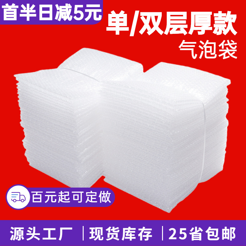 气泡袋加厚 双层透明打包泡泡袋快递防震泡沫纸袋15×20防撞袋子