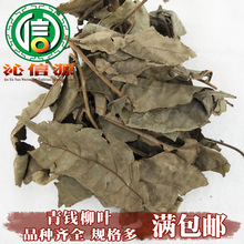 【满包邮】青钱柳叶统货1kg散装摇钱树麻柳青钱李山化树沁信源