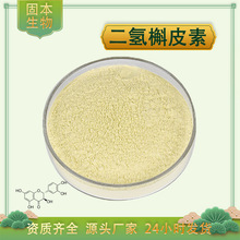 二氢槲皮素98% 紫杉叶素粉 落叶松提取物 食品级花旗松素 10g包邮