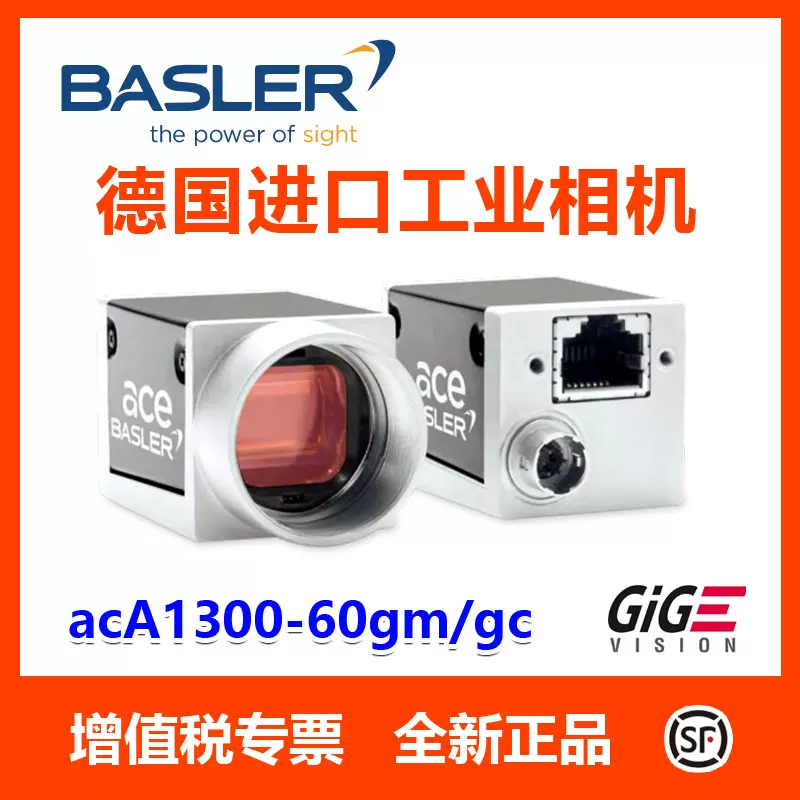 正品 acA1300-60gm gc 巴斯勒 Basler  工业相机 CCD 全局 摄像头