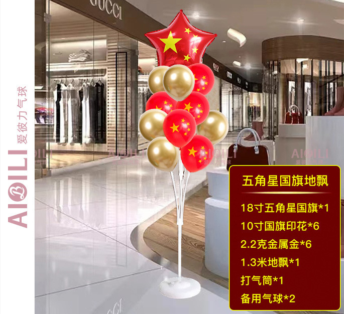 国庆节地飘气球套装商场店铺场景布置学校幼儿园装饰地飘桌飘气球|undefined