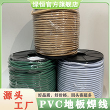 绿恒厂家直供PVC地板焊线双面胶胶水pvc塑胶地板焊线运动地板