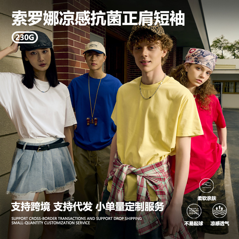 Solona Short-Sleeve T-Shirt 230g Cool-Touch Drop-Shoulder Summer Heavyweight Trendy Brand Men's Custom Round-Neck Half-Sleeve T-Shirt