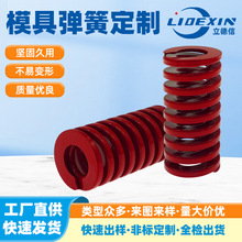 现货模具弹簧红色TM矩形扁线压缩弹簧高强度减震耐高温压簧
