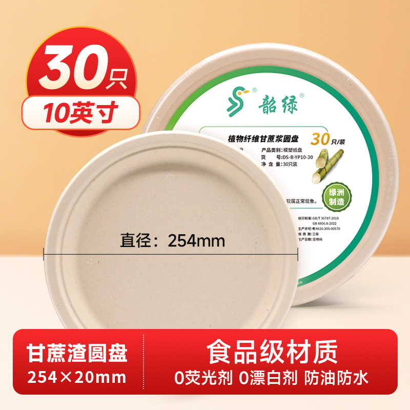 Plato de cubierta de papel desechable Shaolou Gansu Pulpa ecológica biodegradable disco doméstico de picnic 10 pulgadas