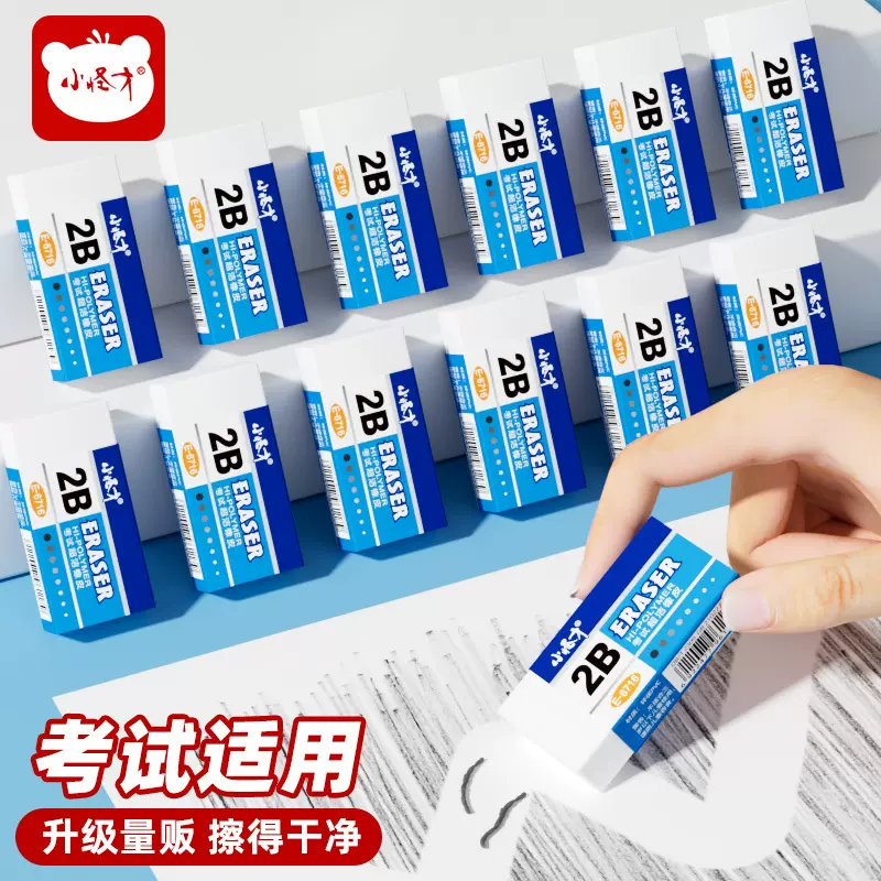 小怪才橡皮擦6716超洁考试橡皮2B考试橡皮擦擦得干净 整盒销售