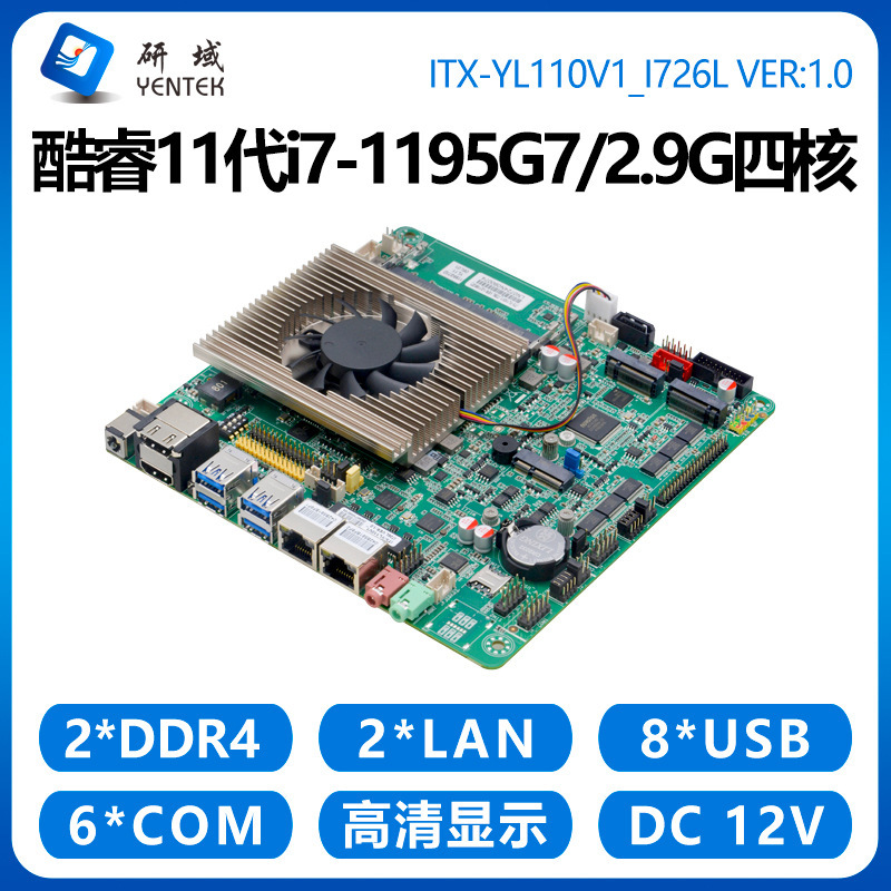 Research Domain YL110 Industrial Control All-in-One Machine Main Board 8/11 Generation i7-1195G7 Mini ITX Dual Network Port 6 Strings 5G Industry