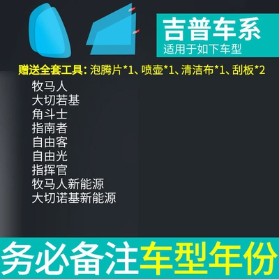 Rearview mirror rainproof sticker: for car windows on rainy - jeep-specific-side-window-rearview-mirror-test-film-5-pieces-in-total