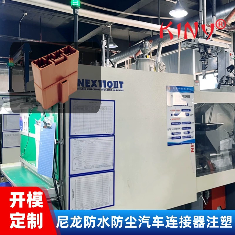 Открытие пресс-формы и литье под давлением на заказ. Нейлоновый водонепроницаемый и пылезащитный автомобильный разъем. Открытие пресс-формы и обработка литьем под давлением.