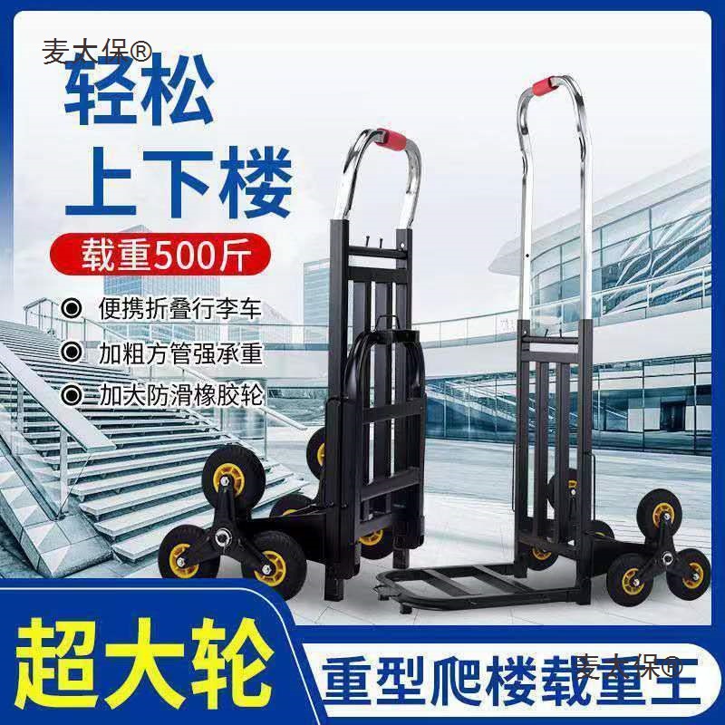 爬楼梯手拉车折叠手推车拉货车拉行李车搬家上下楼拖车爬楼麦太保
