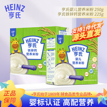 亨氏米粉FOS益生元婴儿宝宝辅食加强铁锌钙米糊零售批发