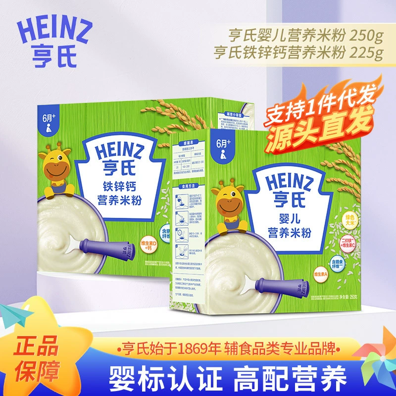 Рисовая каша Heinz с пребиотиками FOS, пищевая добавка для детей, обогащенная железом, цинком и кальцием, розничная и оптовая продажа.