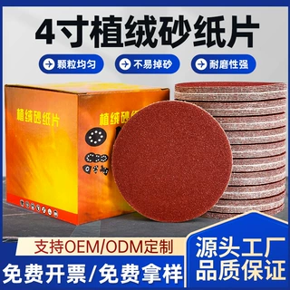 植绒砂纸批发4寸红砂自粘圆盘背绒砂纸木工金属抛光打磨除锈沙纸