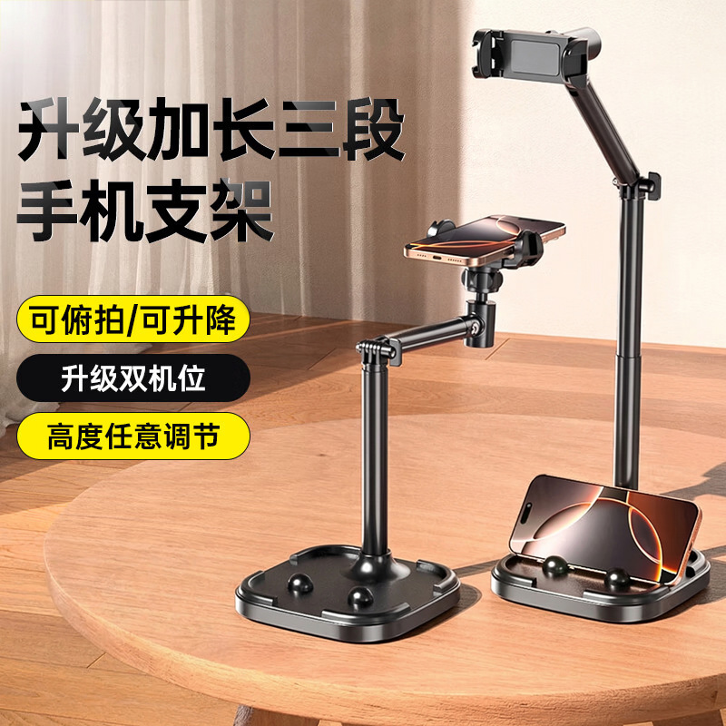 Aluminum Alloy Telescopic 360 ° Complete Collection of Rotating Mobile Phone Holders, Dual-Position Live Broadcast Mobile Phone Holders, Shooting Overhead Stands