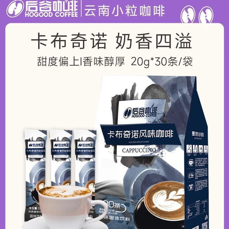 后谷咖啡白咖啡拿铁卡布奇诺风味速溶三合一咖啡粉云南小粒旗舰店
