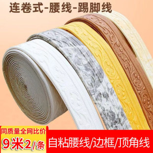 3D three-dimensional waist line skirting line self-adhesive wallpaper top corner line decorative edge frame wallpaper waterproof foot line wall sticker