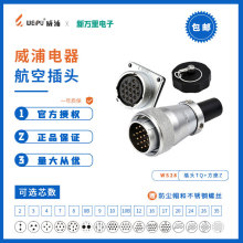 威浦航空插頭插座 WS28 直式電纜護套插頭方形法蘭插座TQ+Z 5-50A