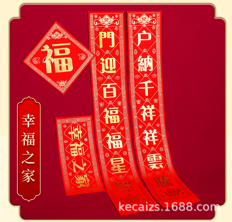 春联大礼包