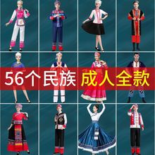 56个少数民族男女舞蹈演出服装成人瑶族壮族苗族蒙古藏族民族服饰