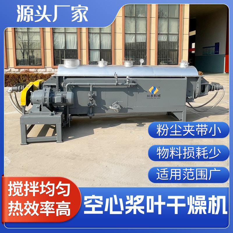 湿性物料桨叶干燥机 融雪剂粒子烘干机 吸水树脂空心桨叶干燥机