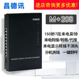Changde 208m + SPC Telephone Exchange 2 in 8 out 2 outside 8 extension 8 extension internal switchboard telephone