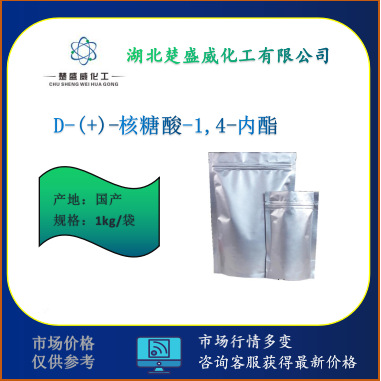 D-(+)-核糖酸-1,4-内酯  5336-08-3