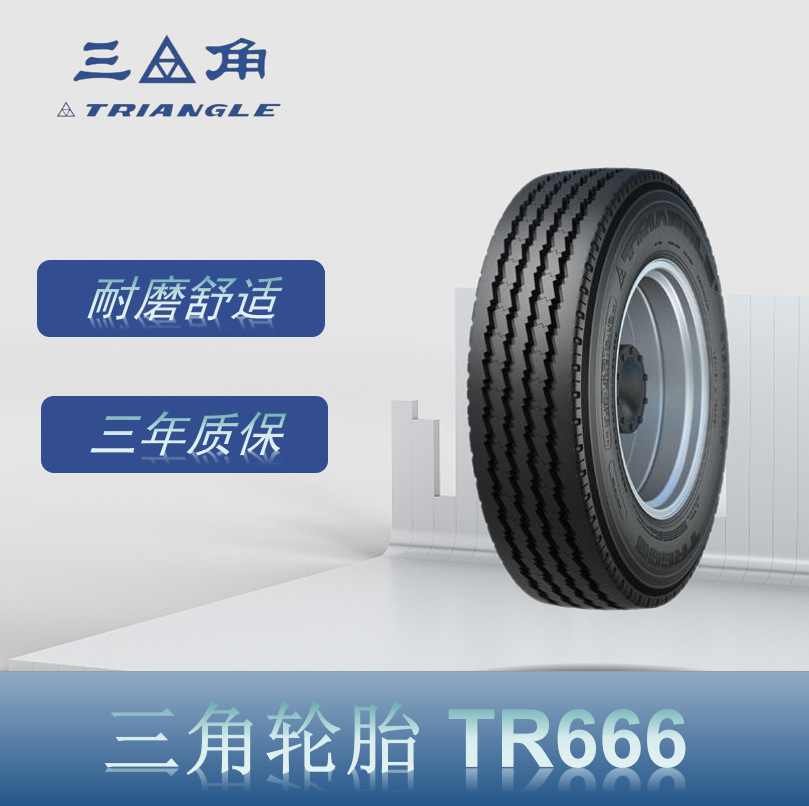 三角（Triangle） 7.00R20-14PR TR666花纹卡客车钢丝轮胎
