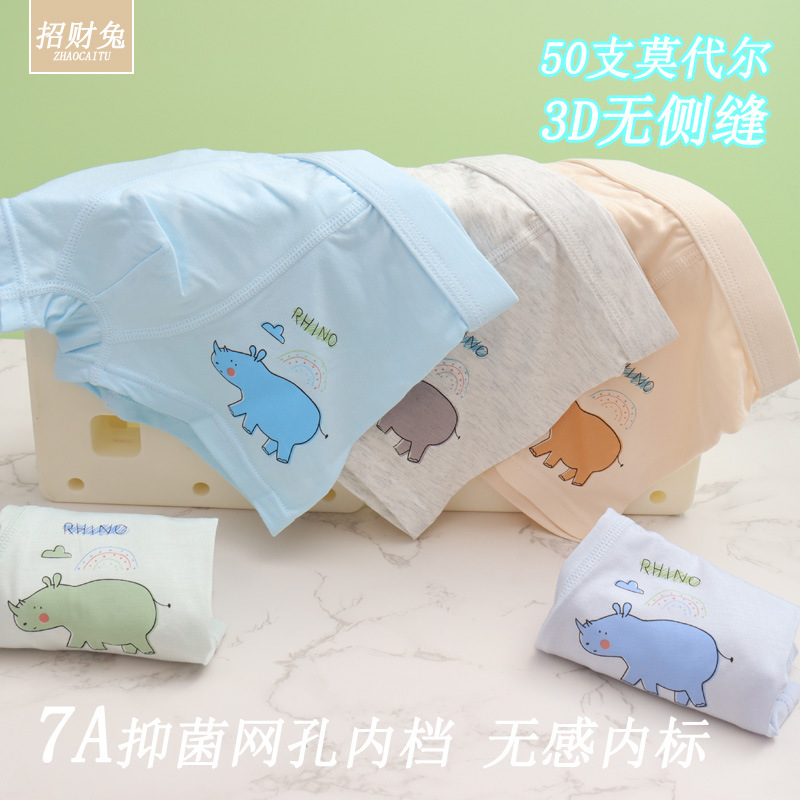 儿童内裤男中大童50支莫代尔棉3D无骨平角学生A类抑菌内裤3-12岁|undefined