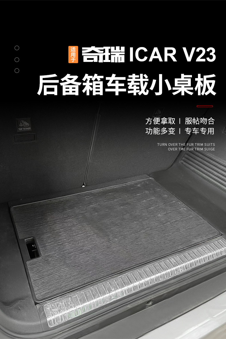 Suitable for Chery Icar V23 Trunk Car Small Table Camping Style Car Outdoor Foldableing Seat Table Modification