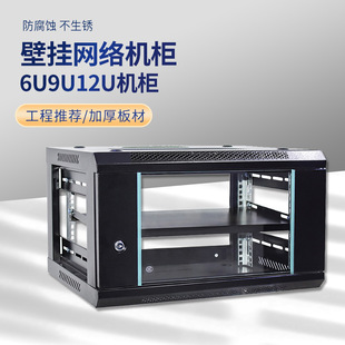 network server cabinet network chassis broadband equipment cabinet 6U9U12U wall mounted small cabinet