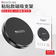 yesido手机支架车载磁吸铝合金礼品跨境代发汽车手机导航懒人支架