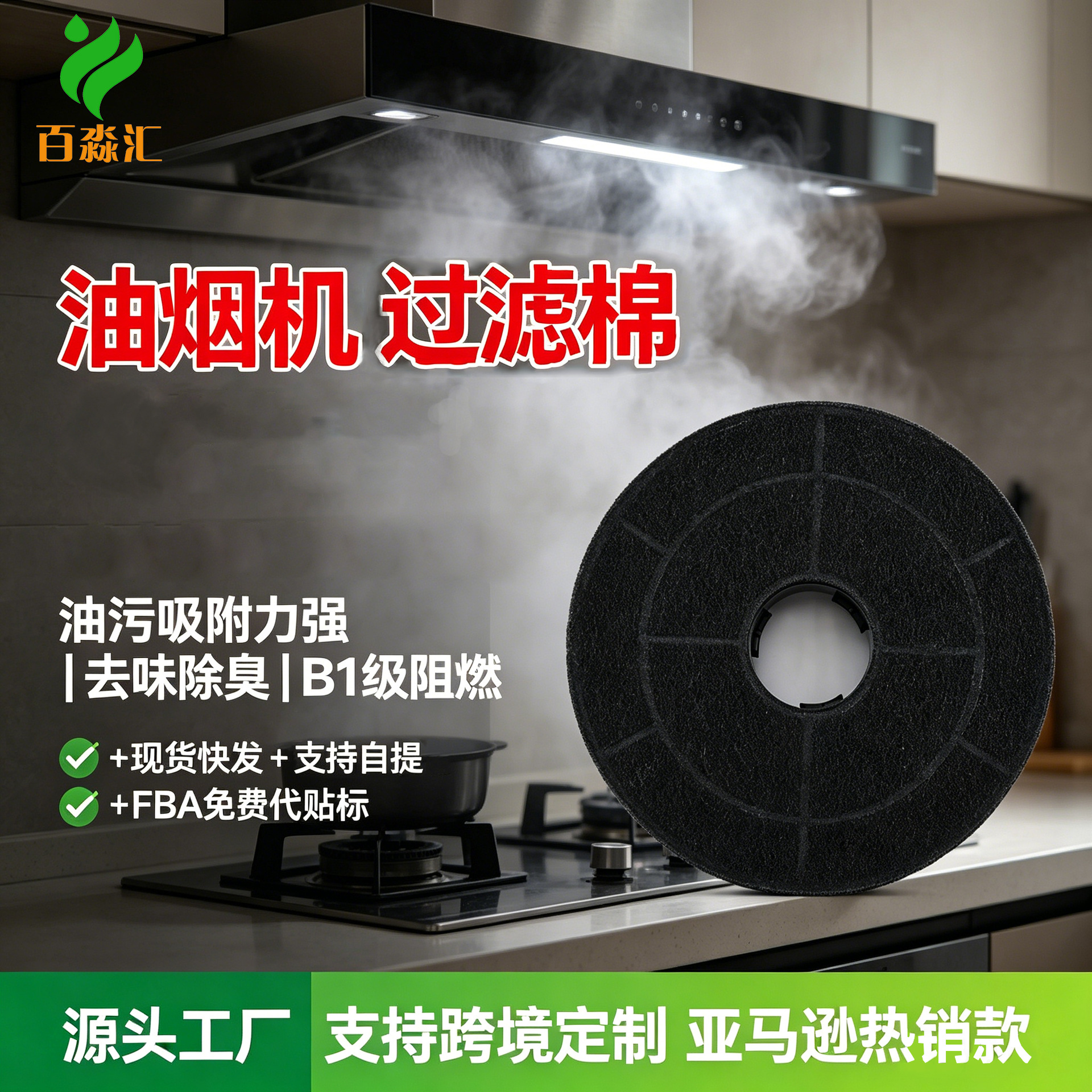 跨境B1级阻燃初效过滤棉烟机过滤网厨房油烟机过滤器油烟机过滤棉