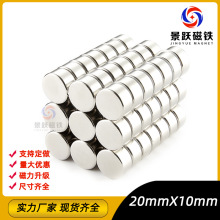 稀土磁铁 强力磁铁N38 圆形D20X10mm 钕铁硼 吸铁石 强磁钢 强磁