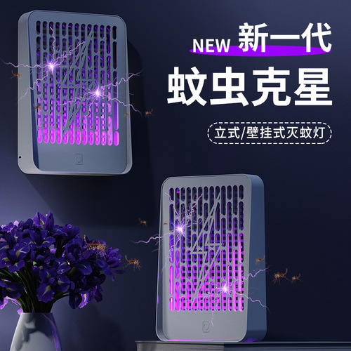 Indoor wall-mounted electric shock rechargeable mosquito killer lamp household usb rechargeable mosquito trap and fly killing mosquito killer lamp