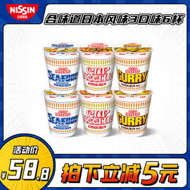 日清新品方便面 合味道日本风味3口味6杯杯面 海鲜面速食泡面组合