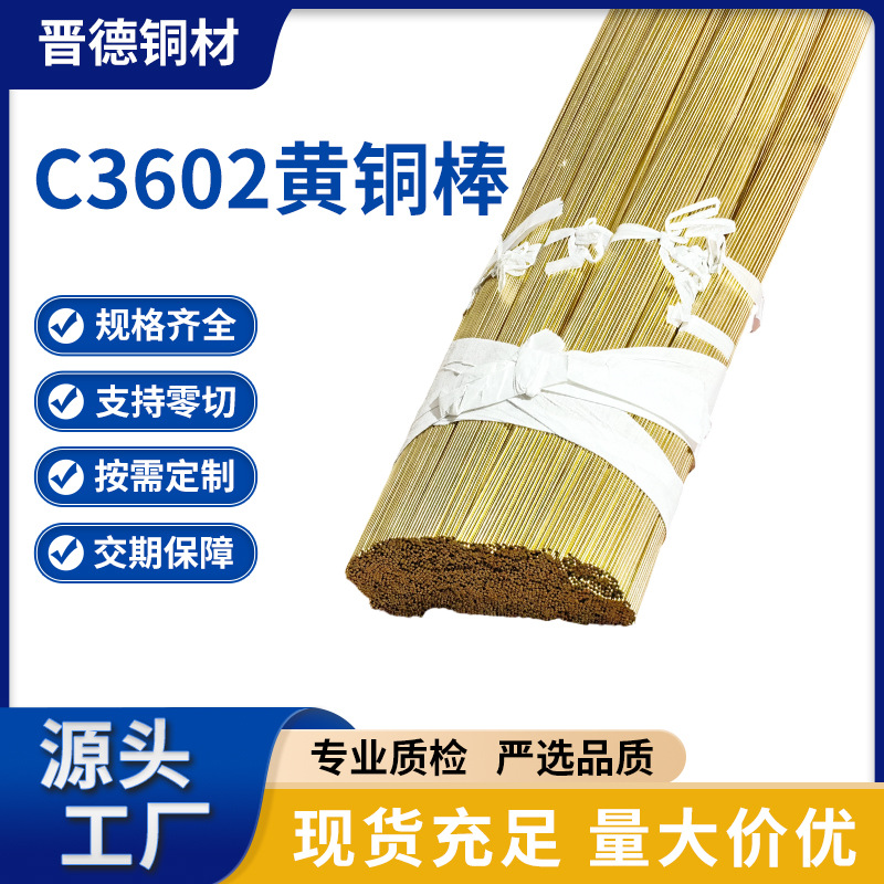 厂家直供C3602黄铜棒Φ3.97mm插头机械五金零件实心铜棒现货批发