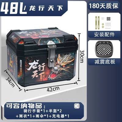 Xiaodao, universal large-capacity delivery Motorcycle trunk - medium-size-basic-model-48l-dragon-travels-the-world-thickened-body