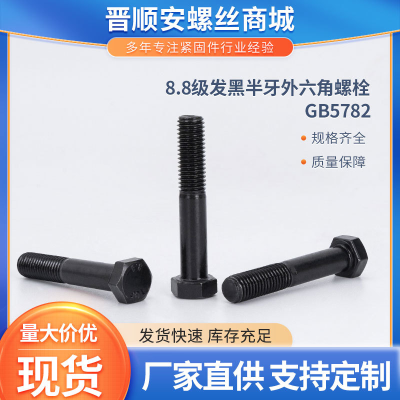 GB5782碳钢外六角螺栓8.8级半牙六角螺丝钉M4M5M6出口专用