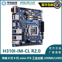 适用于华硕工业主板miniITX-H310八代九代CPU,LVDS,M.2,PCIeX16