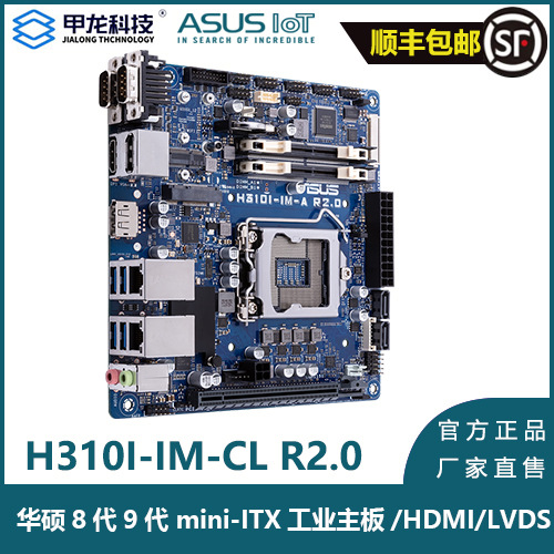 适用于华硕工业主板miniITX-H310八代九代CPU,LVDS,M.2,PCIeX16